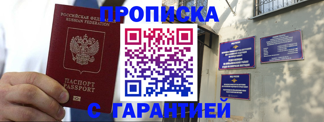 временная регистрация надежно в Старой Купавне