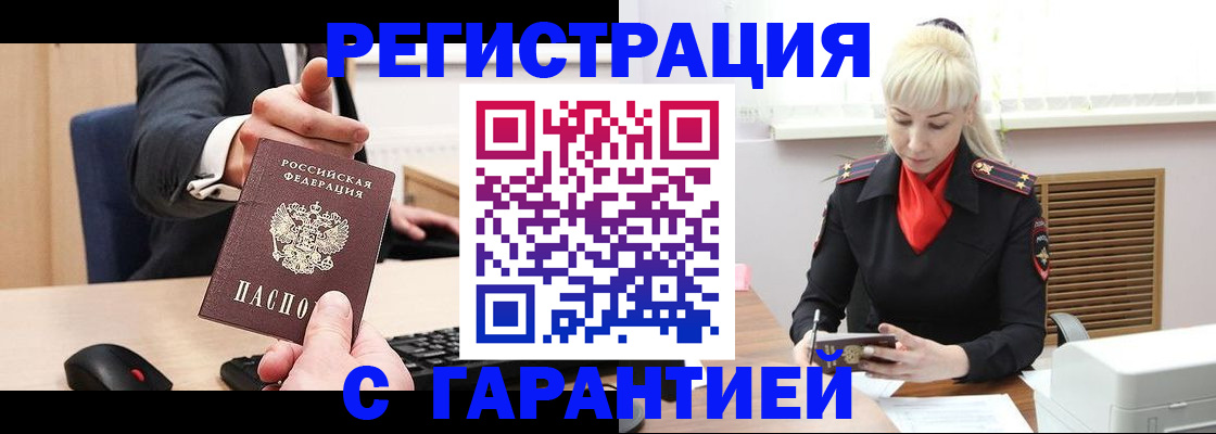 временная регистрация адрес в Старой Купавне