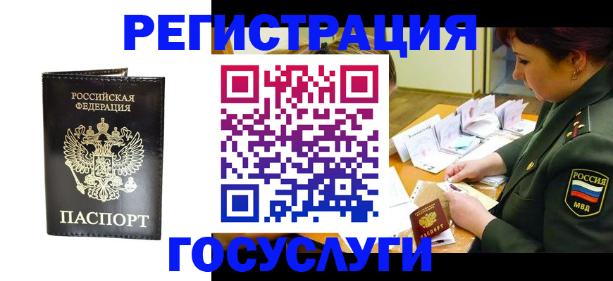 прописка для работы в Старой Купавне