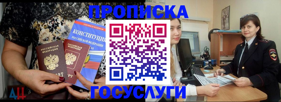 прописка поиск в Старой Купавне