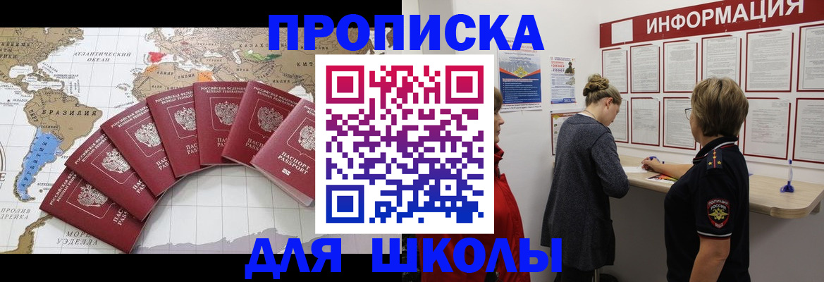 прописка законно в Старой Купавне